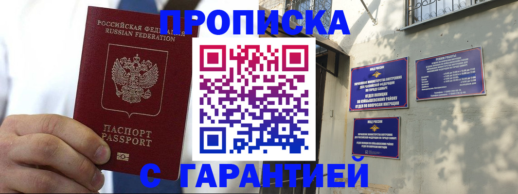 временная регистрация надежно в Рубцовске