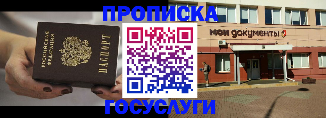 временная регистрация госуслуги в Рубцовске