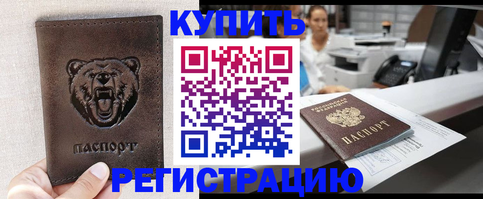 регистрация в Рубцовске