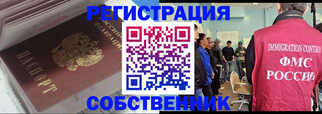 временная регистрация купить в Рубцовске