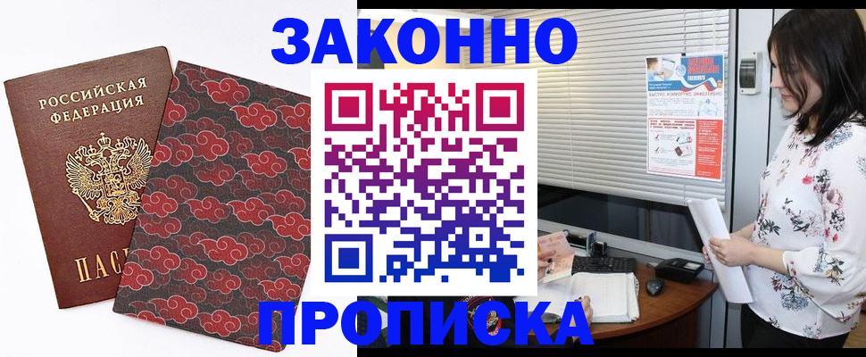 где прописаться в Рубцовске